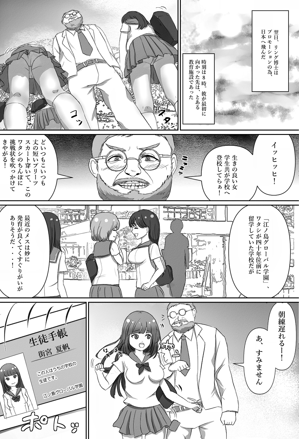 Tensai Kagakusha Tick Ling Hakase no Toumei Kusuguri Jikken page 7 full