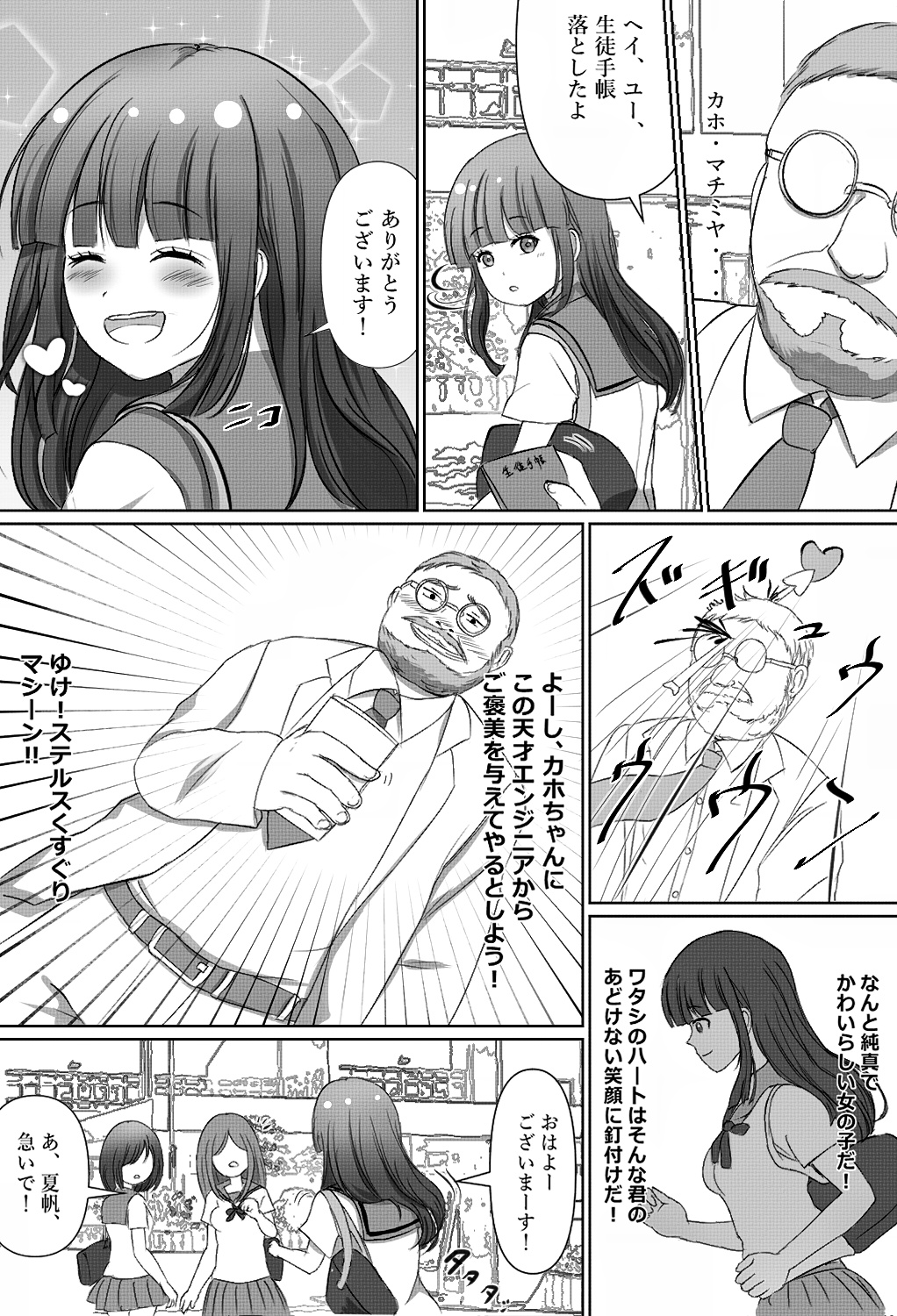 Tensai Kagakusha Tick Ling Hakase no Toumei Kusuguri Jikken page 8 full