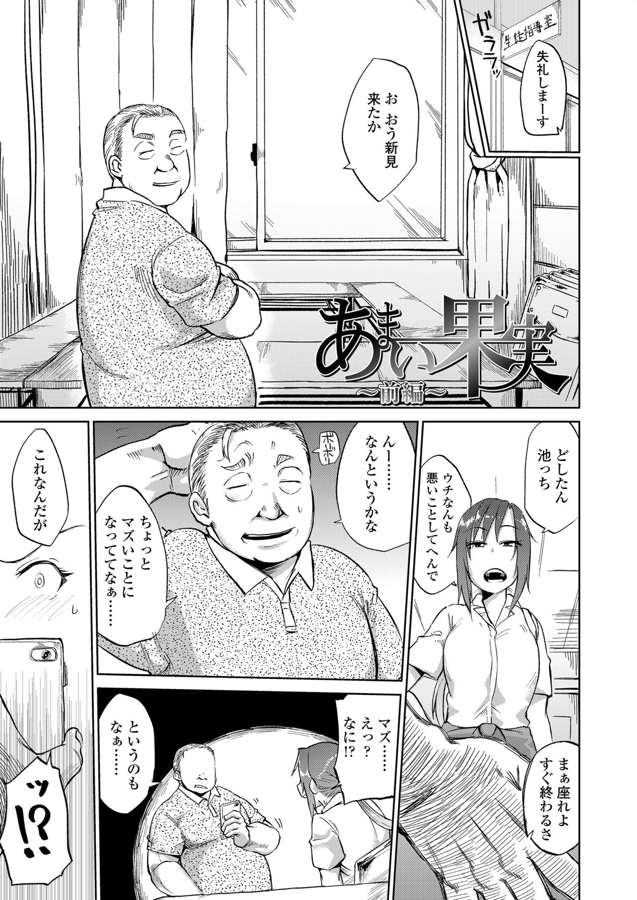 Amai Kajitsu page 5 full