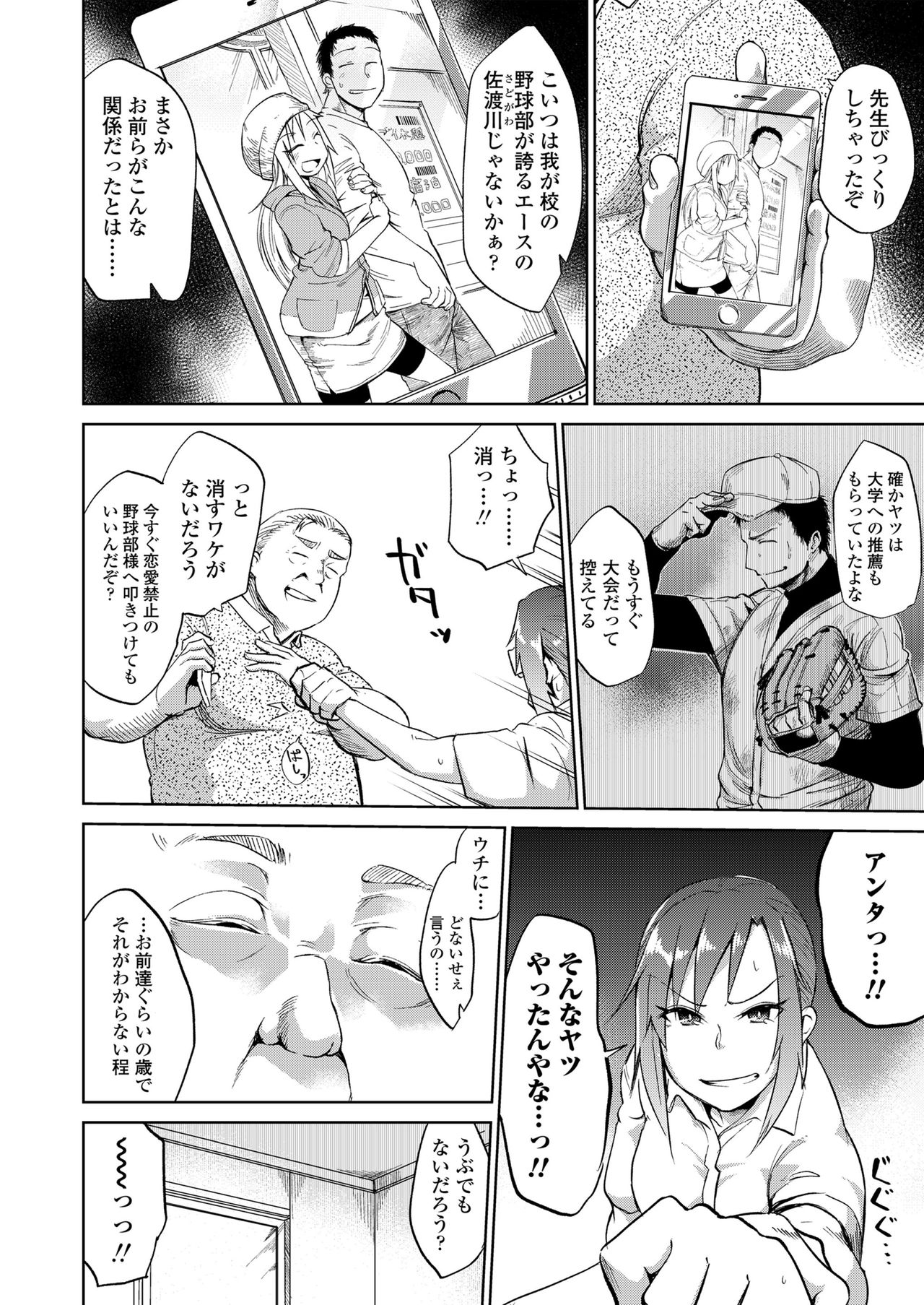 Amai Kajitsu page 6 full