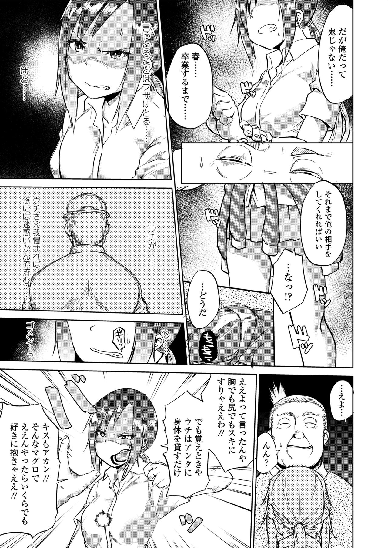 Amai Kajitsu page 7 full