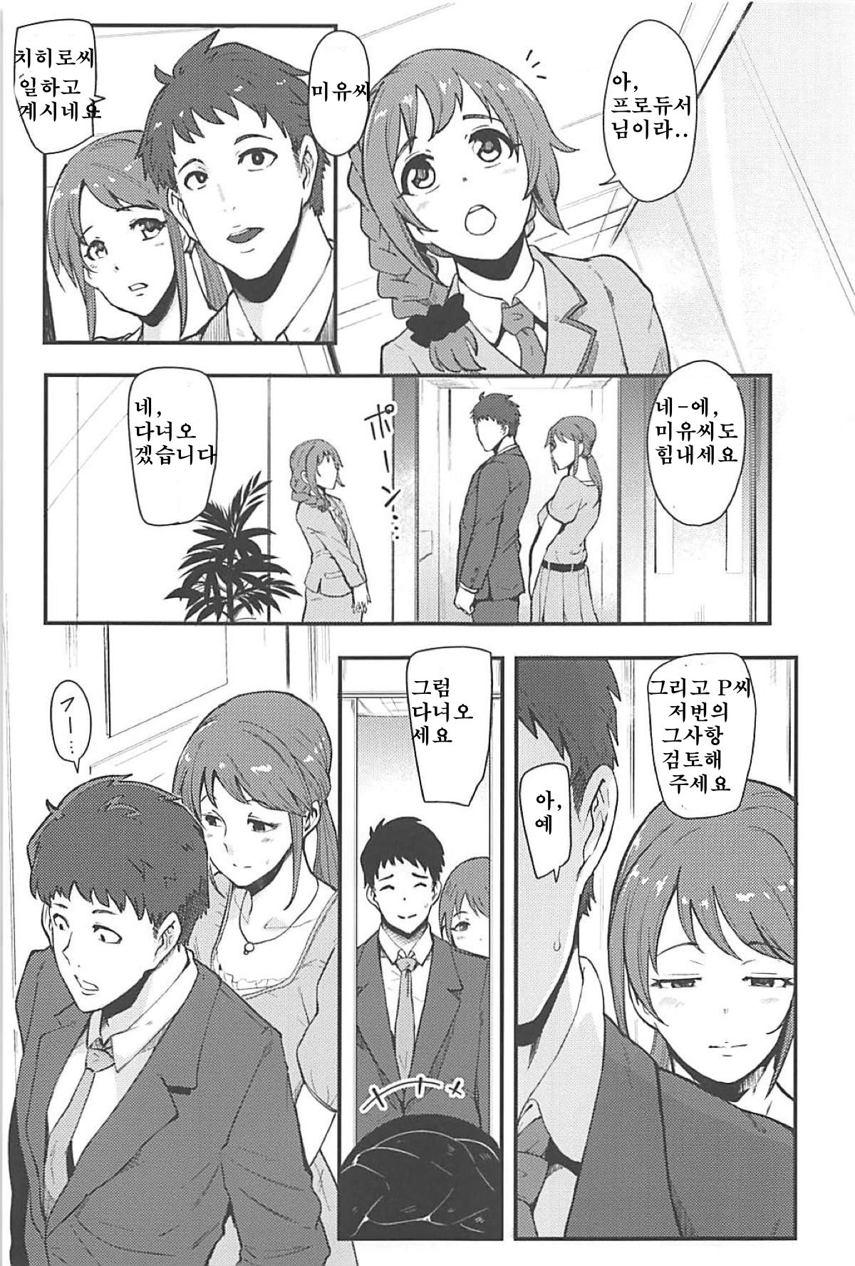 Omoi yo! Miyu-san page 2 full
