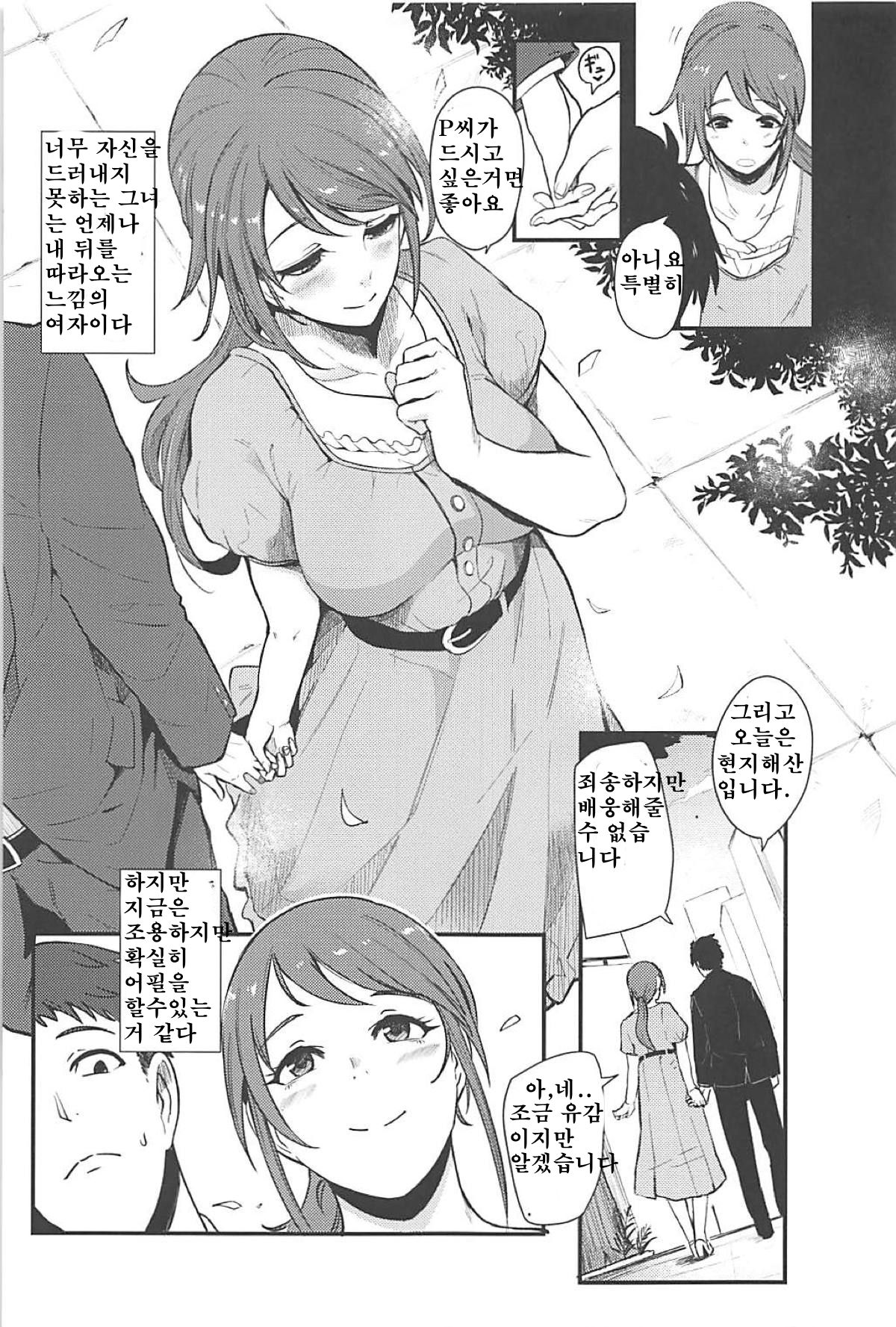 Omoi yo! Miyu-san page 4 full
