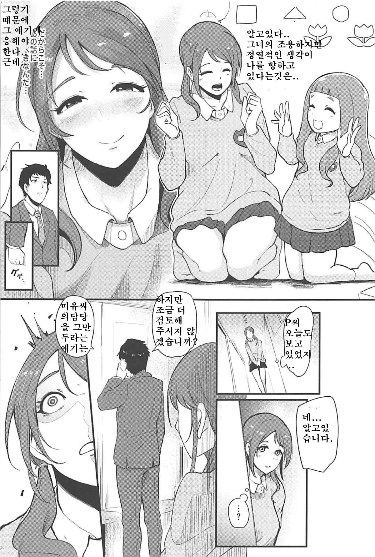 Omoi yo! Miyu-san page 6 full