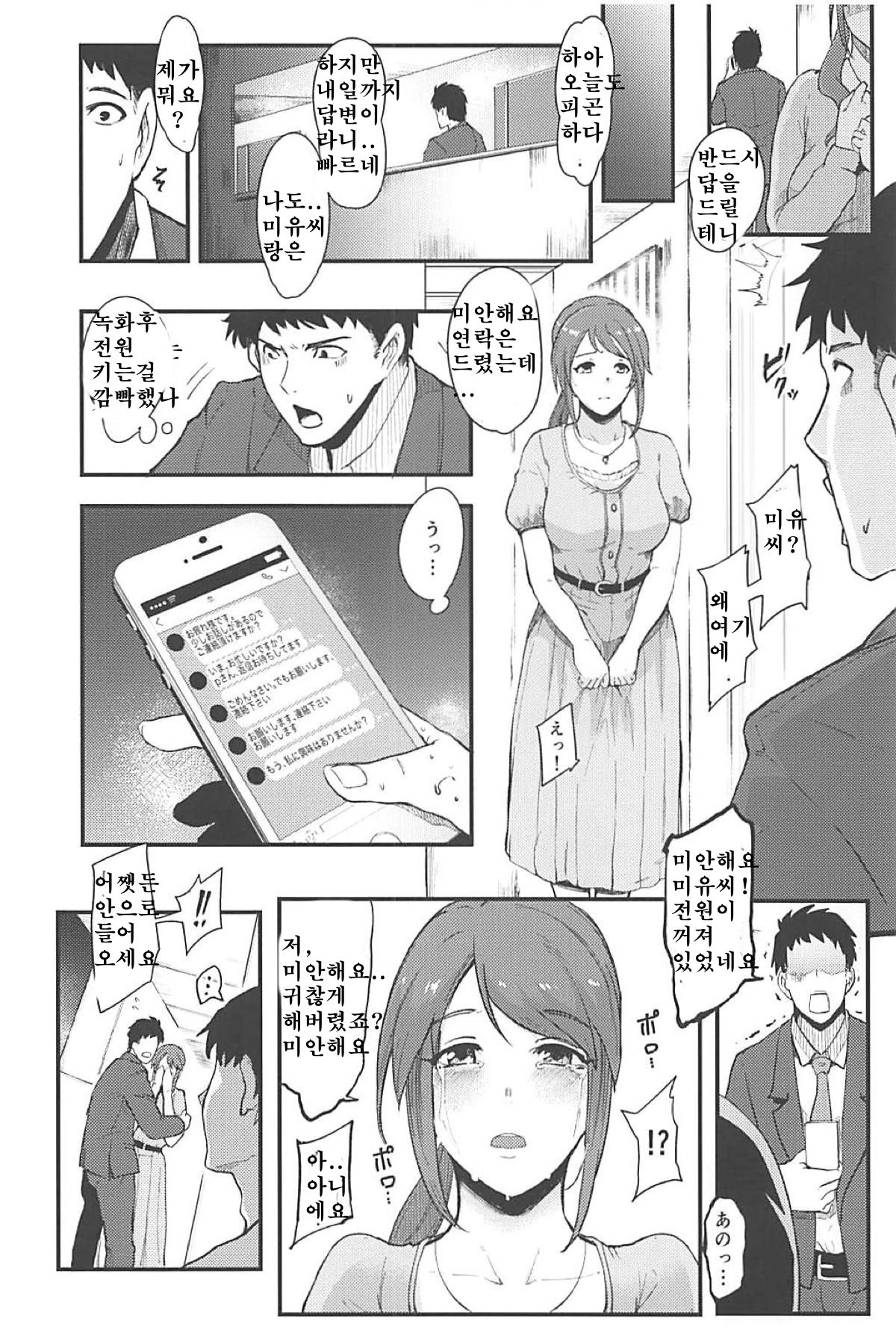 Omoi yo! Miyu-san page 7 full