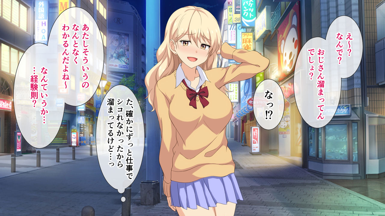 Oji-san Atashi to 100 Yen de Ecchi Shinai? ~Yurufuwa Bitch Gal no Enkou Isshuunen Kinenbi Tokubetsu Sale~ page 10 full