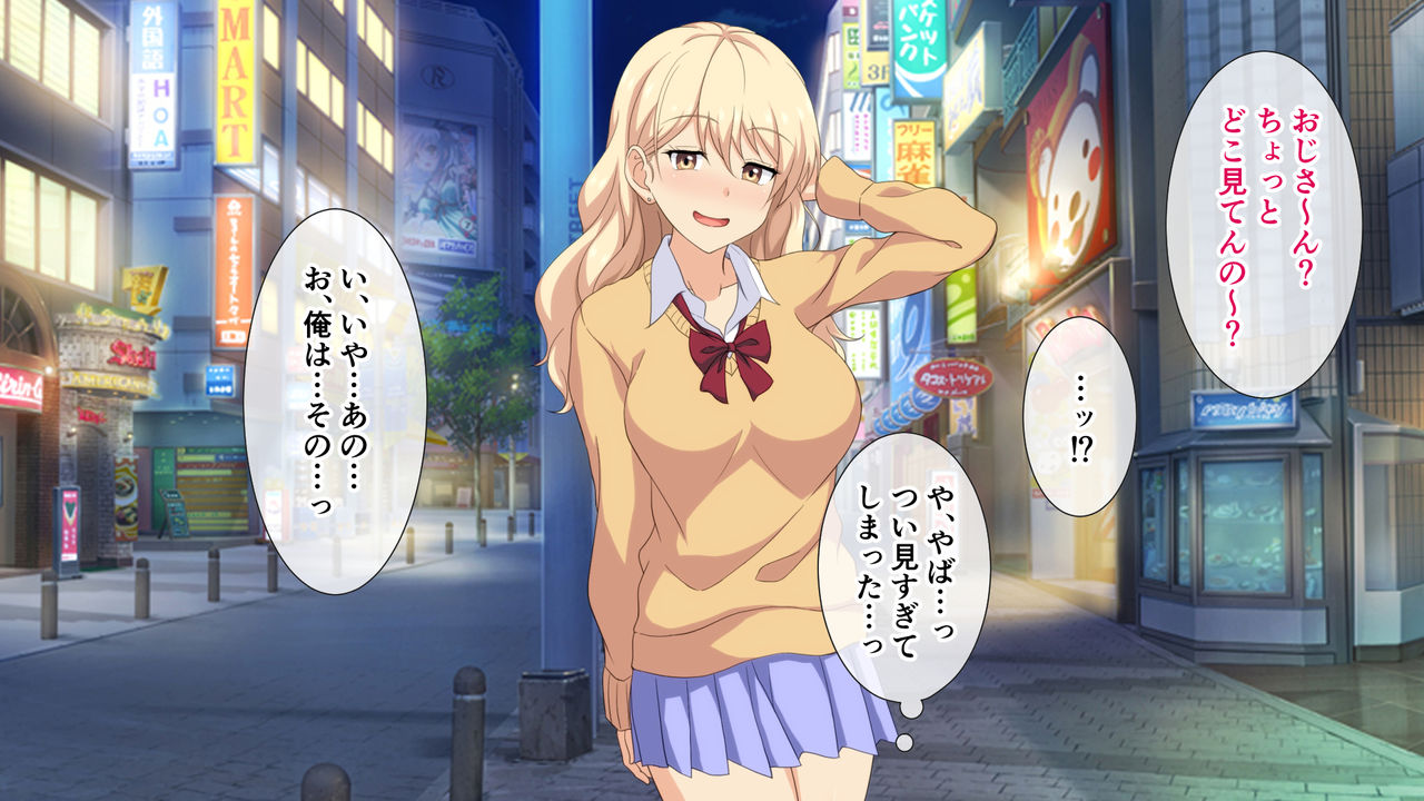 Oji-san Atashi to 100 Yen de Ecchi Shinai? ~Yurufuwa Bitch Gal no Enkou Isshuunen Kinenbi Tokubetsu Sale~ page 6 full