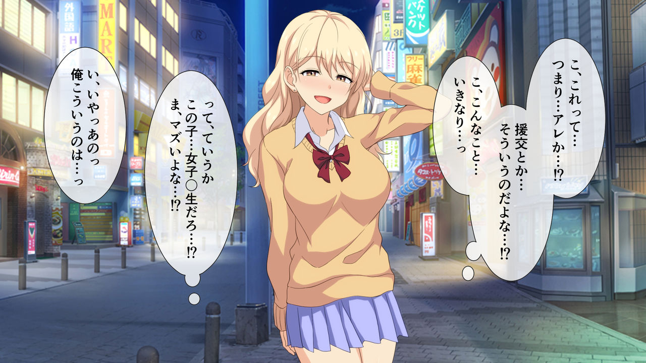 Oji-san Atashi to 100 Yen de Ecchi Shinai? ~Yurufuwa Bitch Gal no Enkou Isshuunen Kinenbi Tokubetsu Sale~ page 9 full