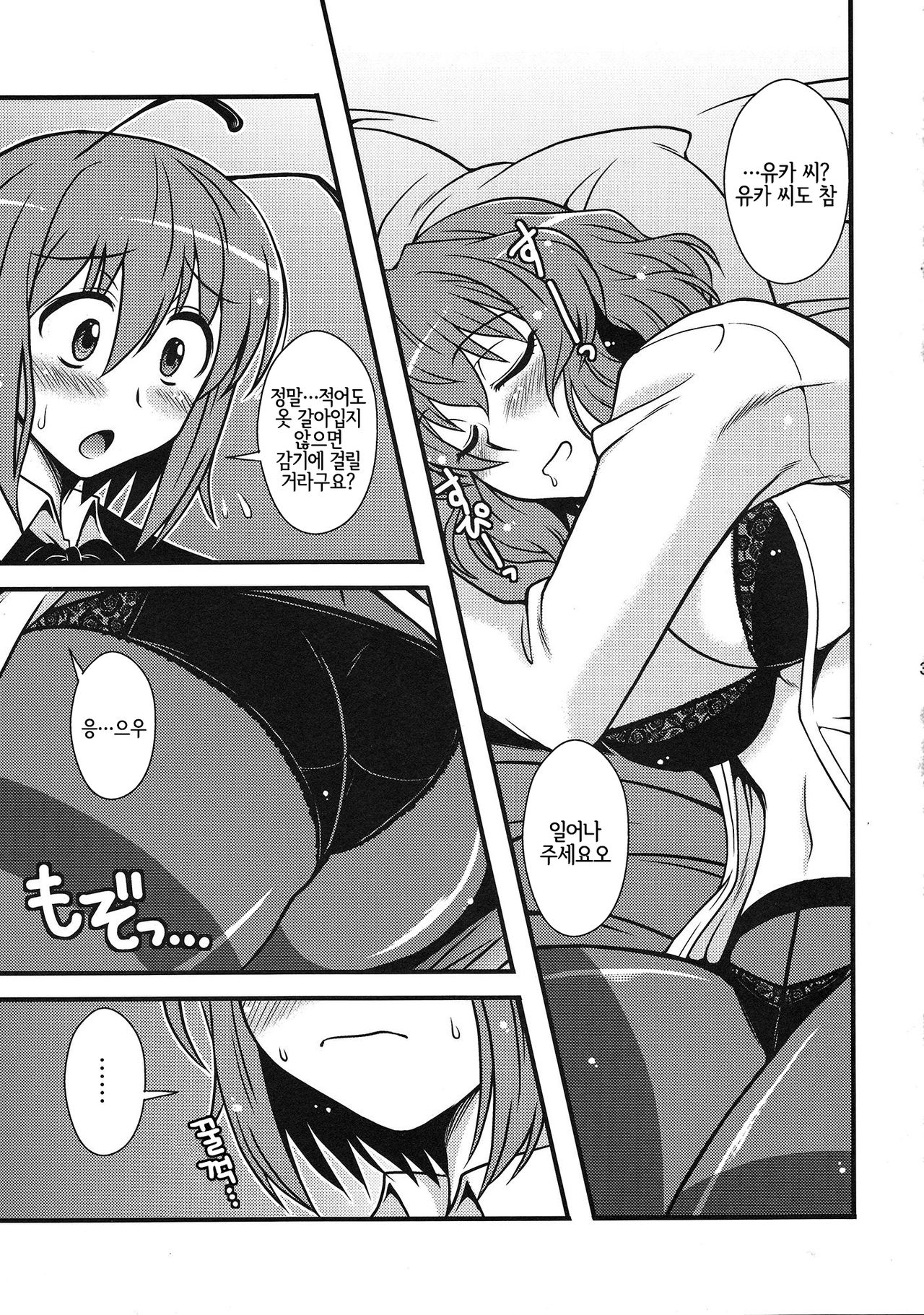 Yuukarin Nemukan | 유카링 수면간 page 2 full