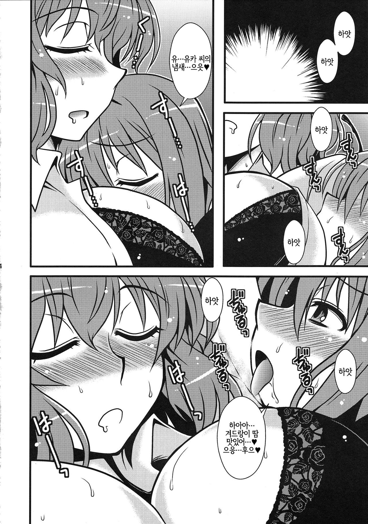 Yuukarin Nemukan | 유카링 수면간 page 3 full