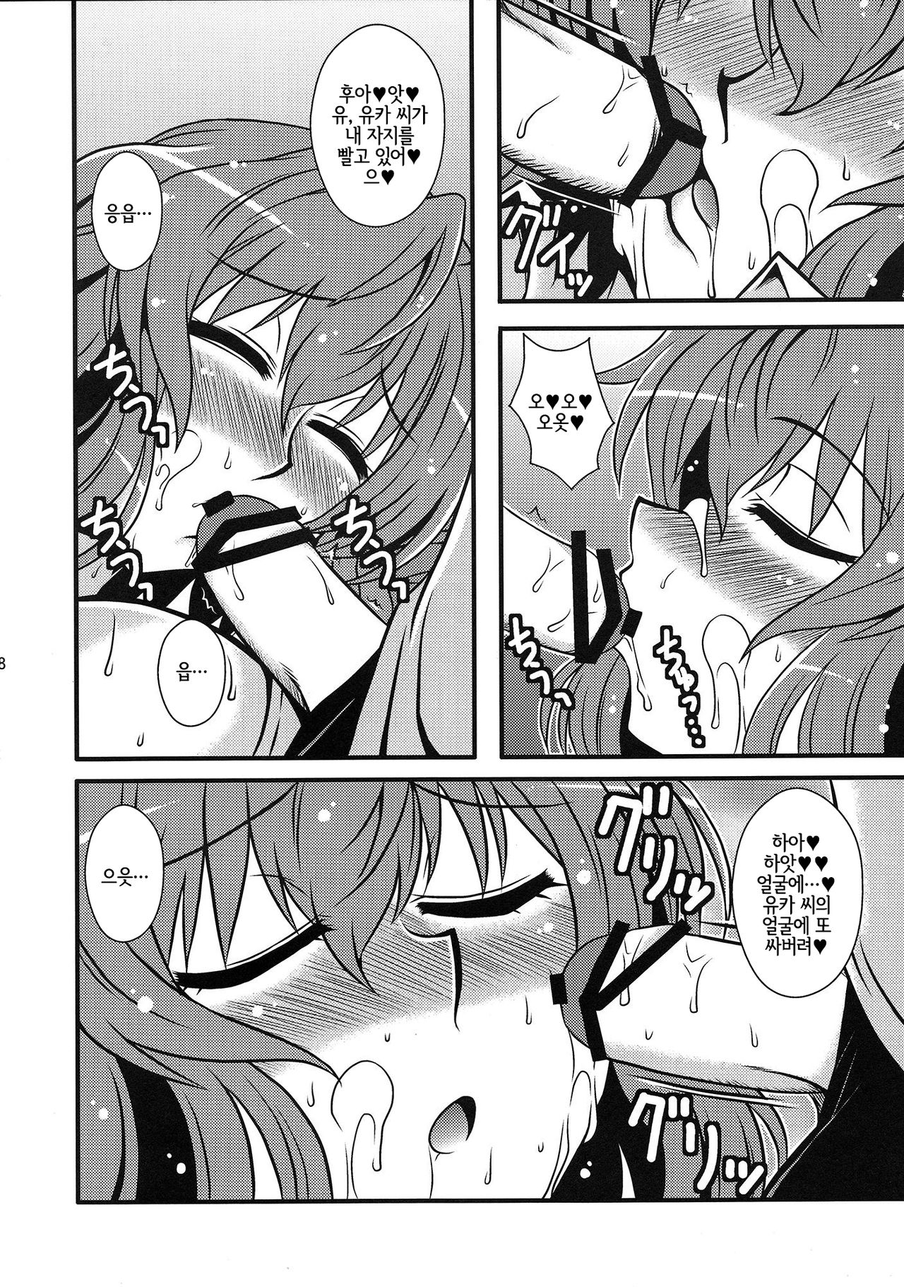 Yuukarin Nemukan | 유카링 수면간 page 7 full