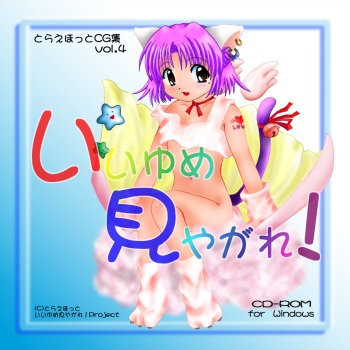 Ii Yume Miyagare! cover