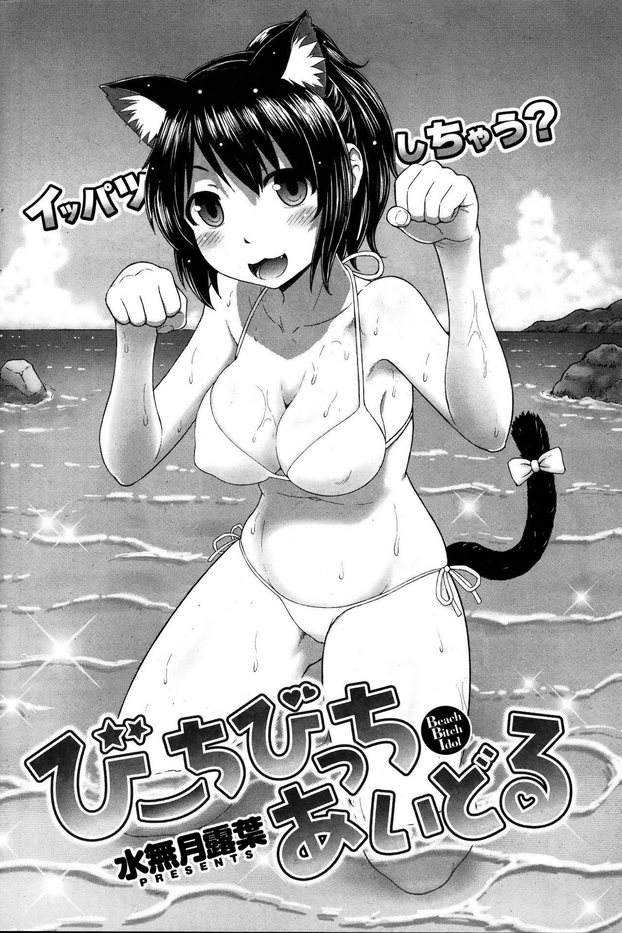 Beach Bitch Idol page 2 full