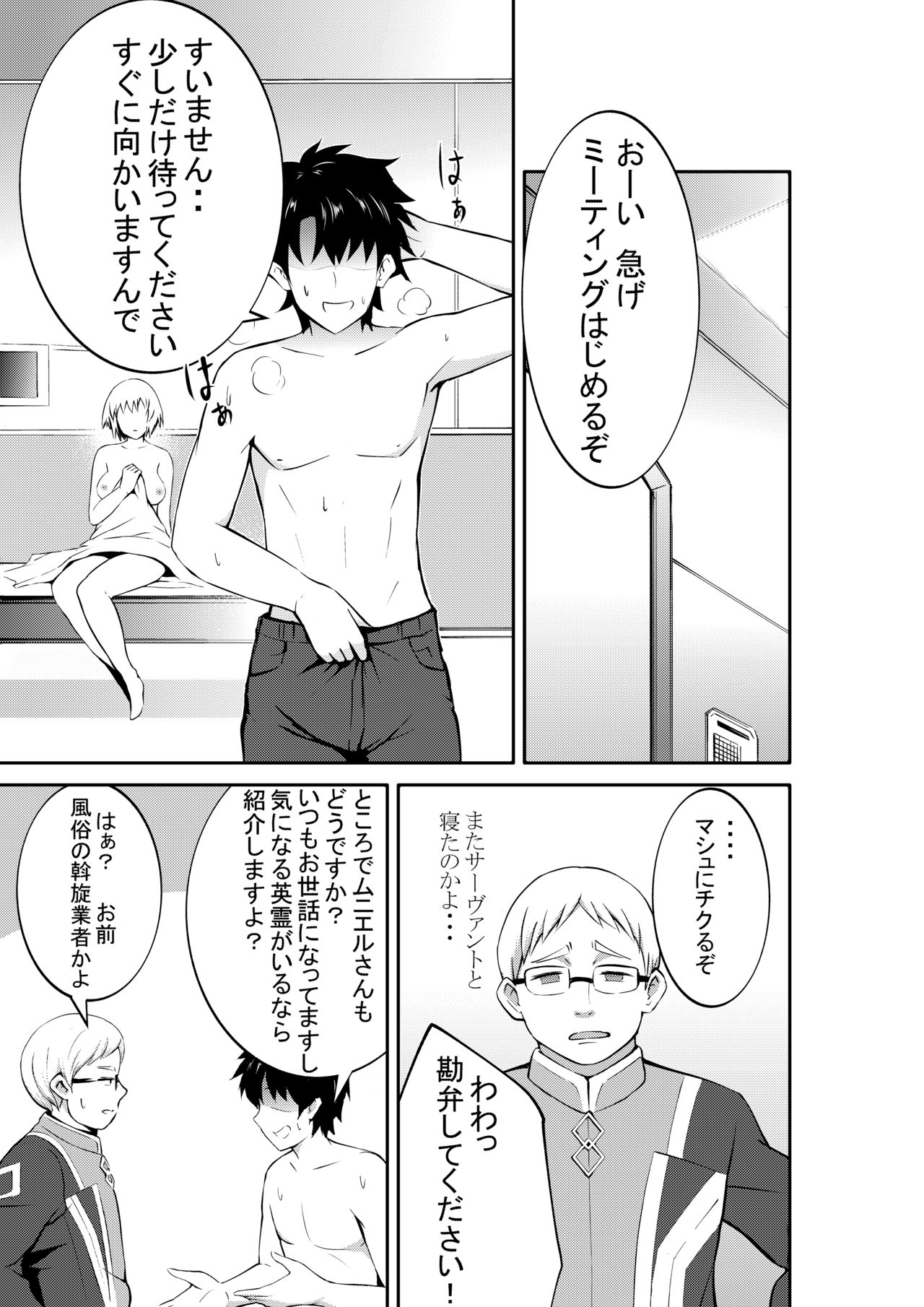 Rental Eirei - Hitoban, Minamoto no Raikou Karite Mita page 2 full