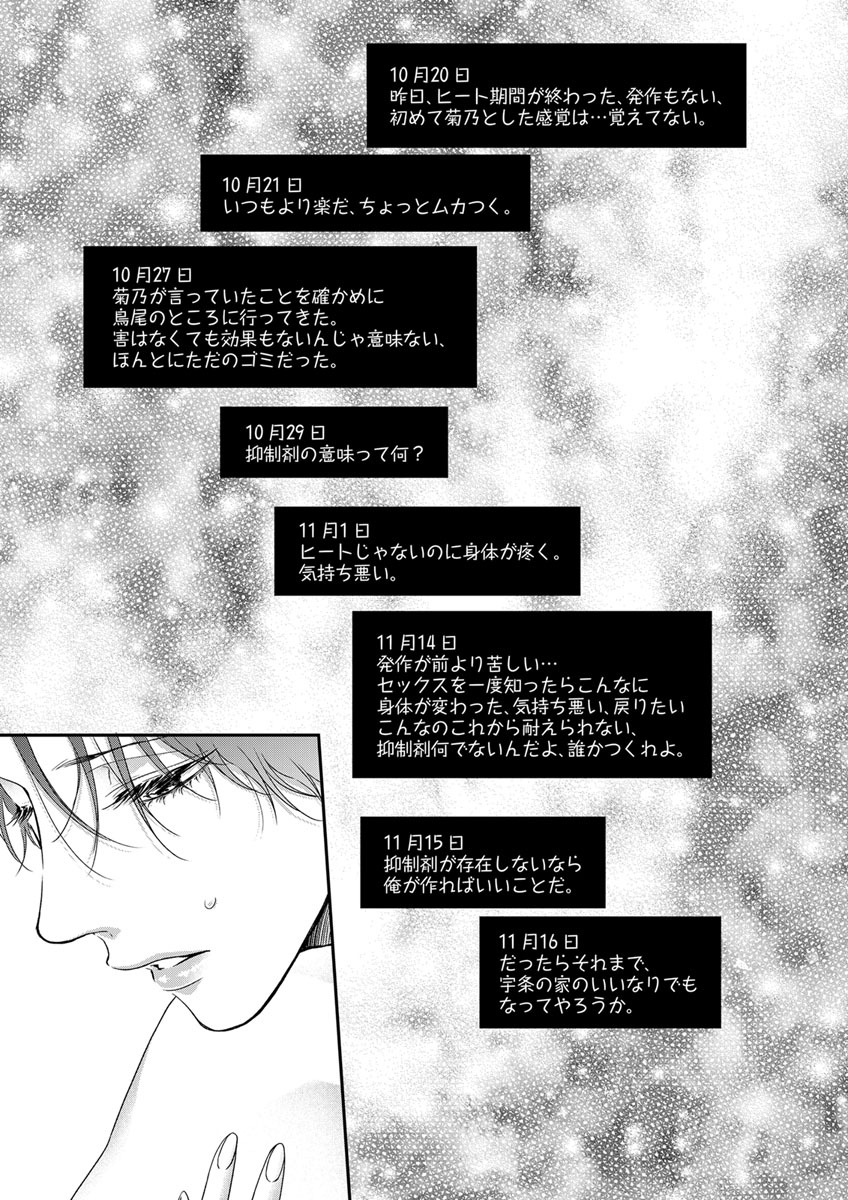 両性花～交わる運命の番（つがい）～ 第11話 page 3 full