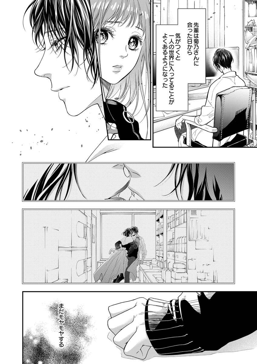 両性花～交わる運命の番（つがい）～ 第11話 page 8 full