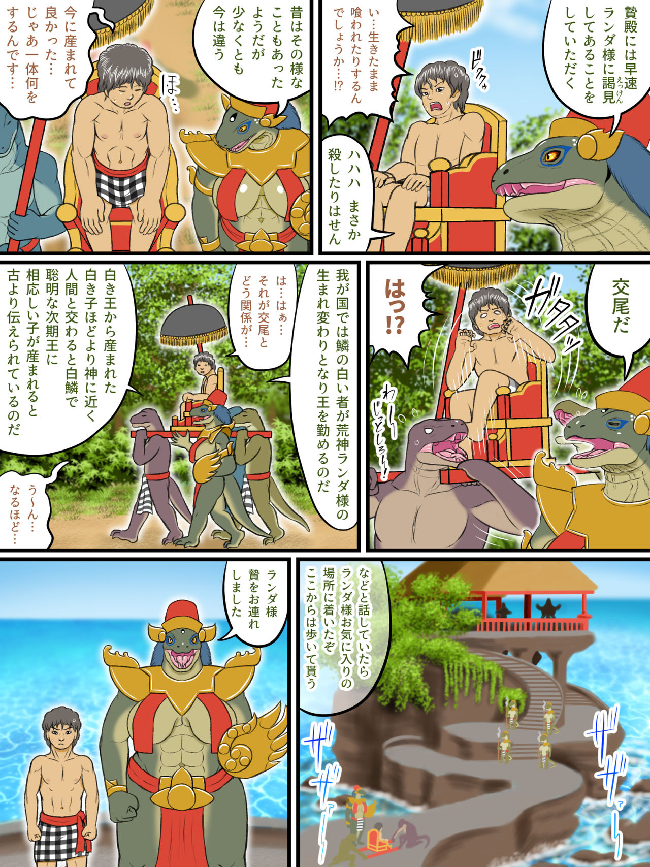 Banoki ~ koto majoo-den ~ page 4 full