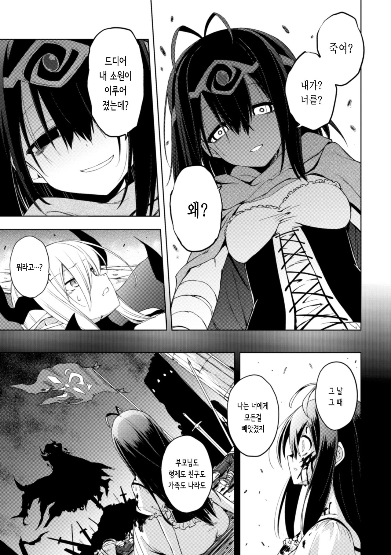 Ochita Yuusha to Maou | 타락한 용사와 마왕 page 5 full
