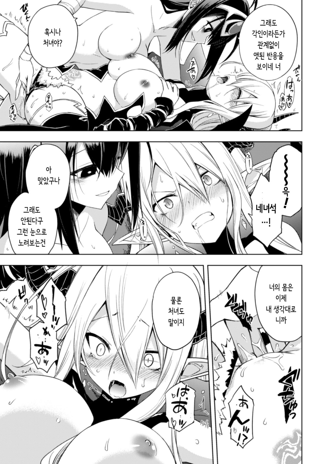 Ochita Yuusha to Maou | 타락한 용사와 마왕 page 9 full