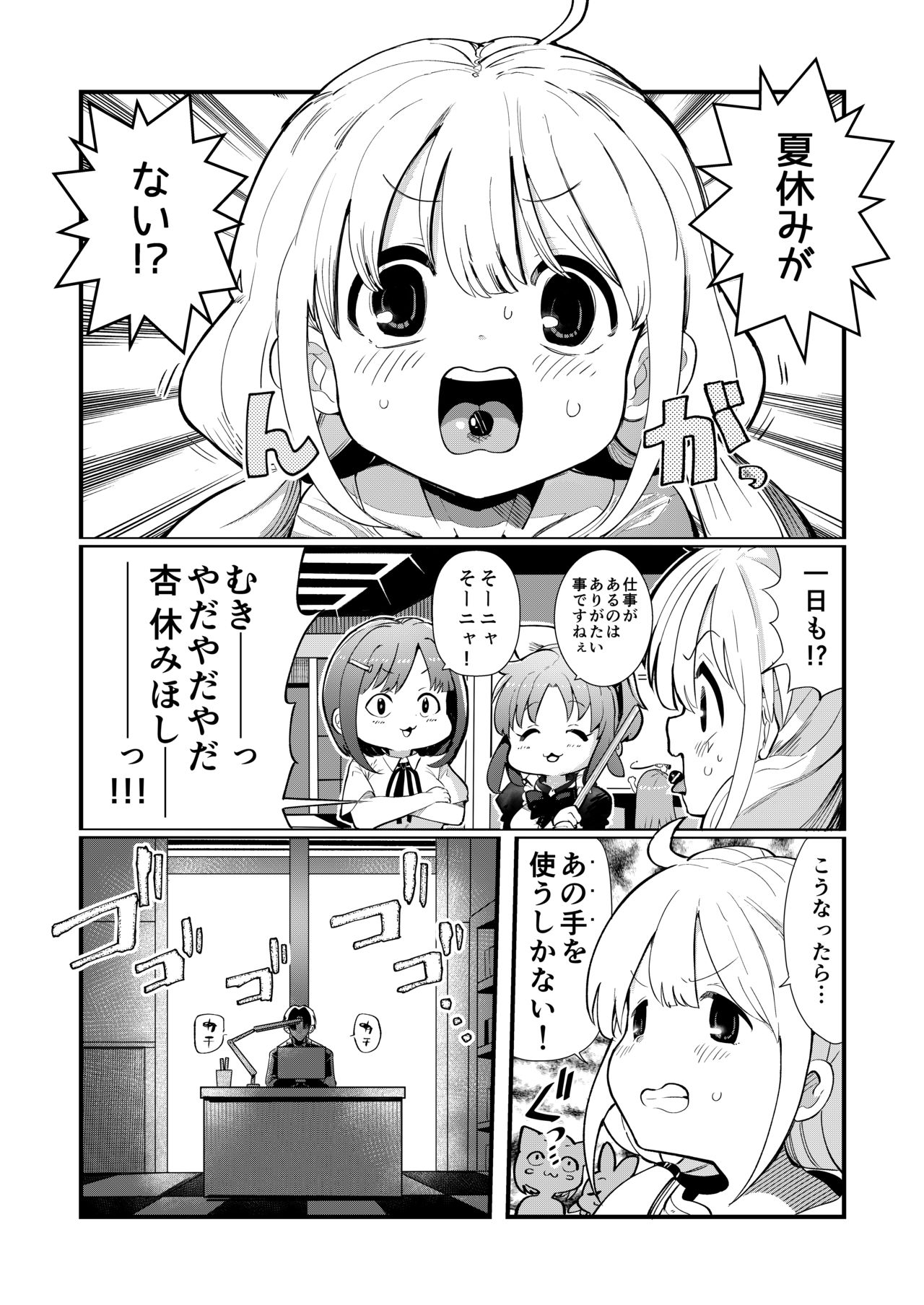 Anzu-chan to Natsuyasumi o Kakete Sex suru Hon page 3 full