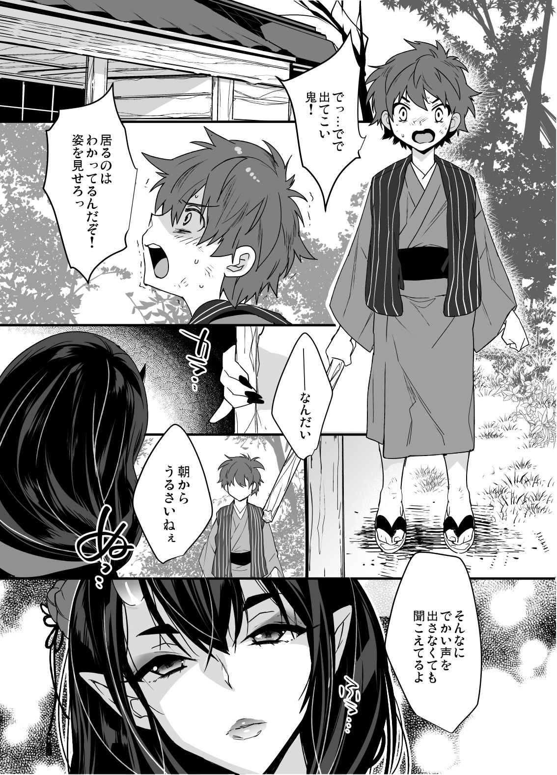 Oni-san Kochira page 2 full