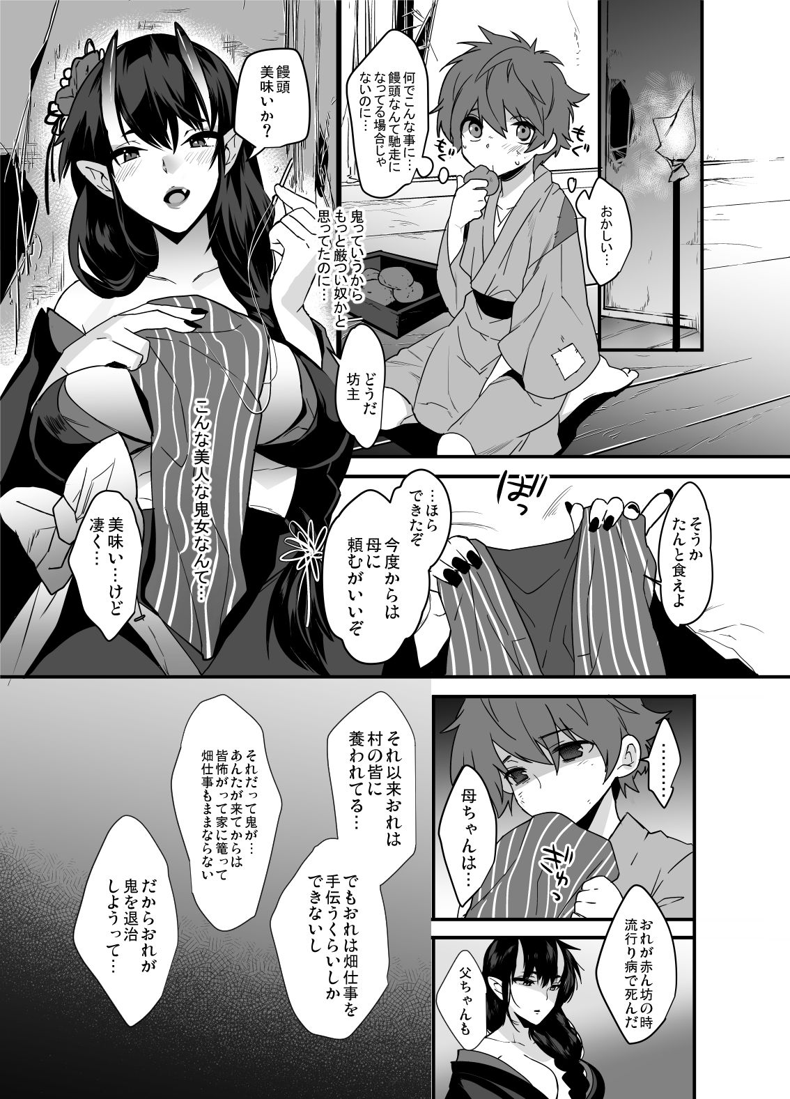 Oni-san Kochira page 4 full
