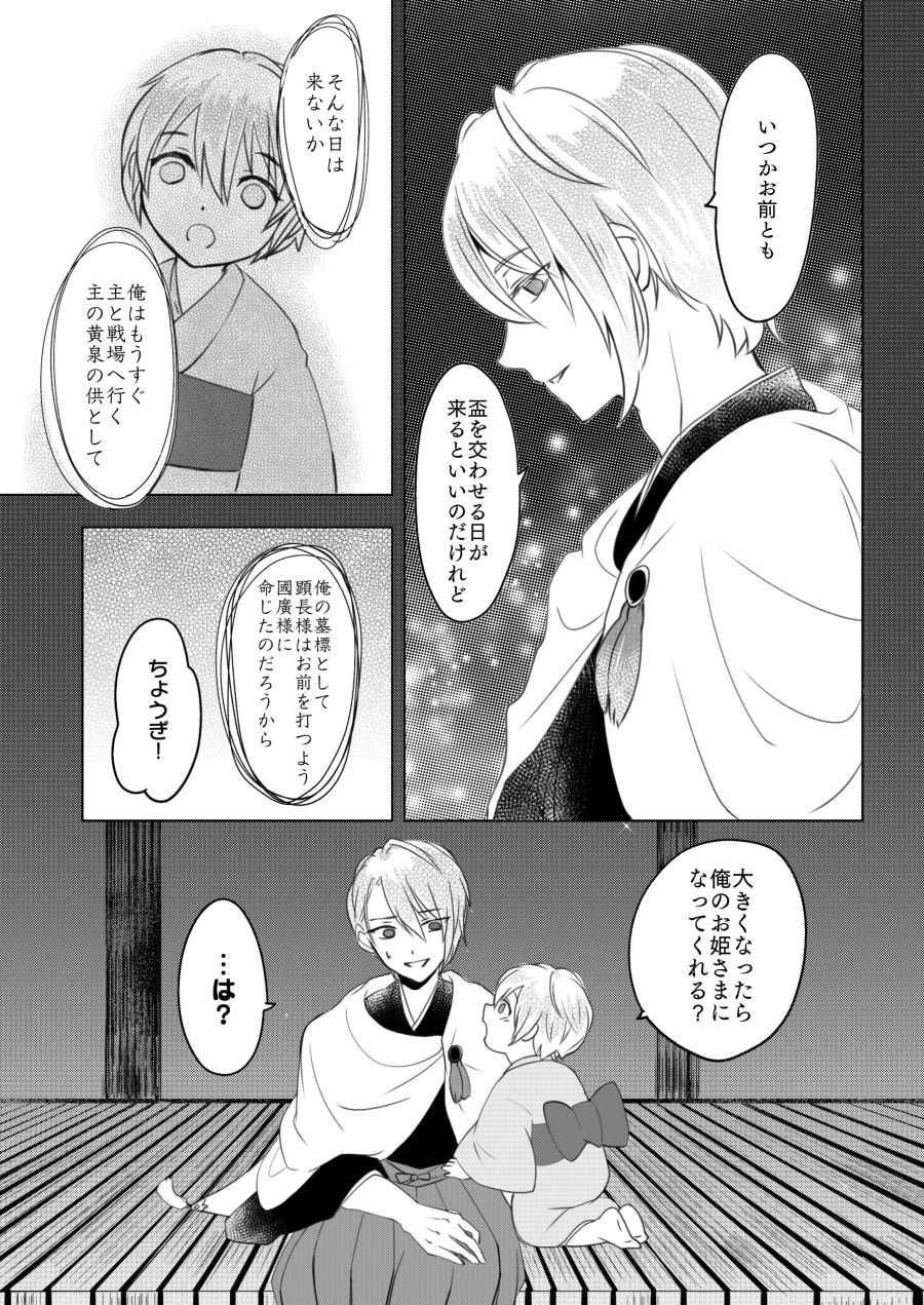 Roppyakunenme no Himegimi page 6 full