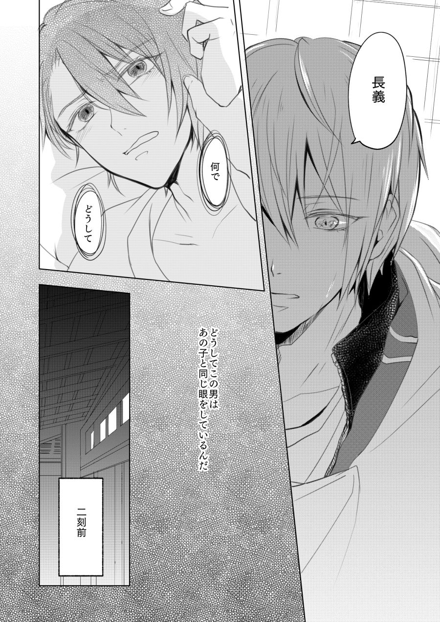 Roppyakunenme no Himegimi page 9 full