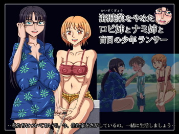 Kaizoku-gyō o Yameta Robi ane to Nami ane to Mōmoku no Shōnen Ransā cover