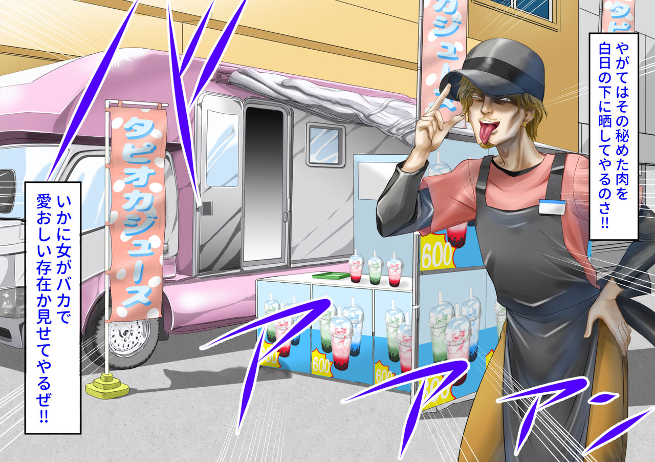 Oppai Challenge de Tada ni Naru Kitchen Car Hajimemashita! page 7 full