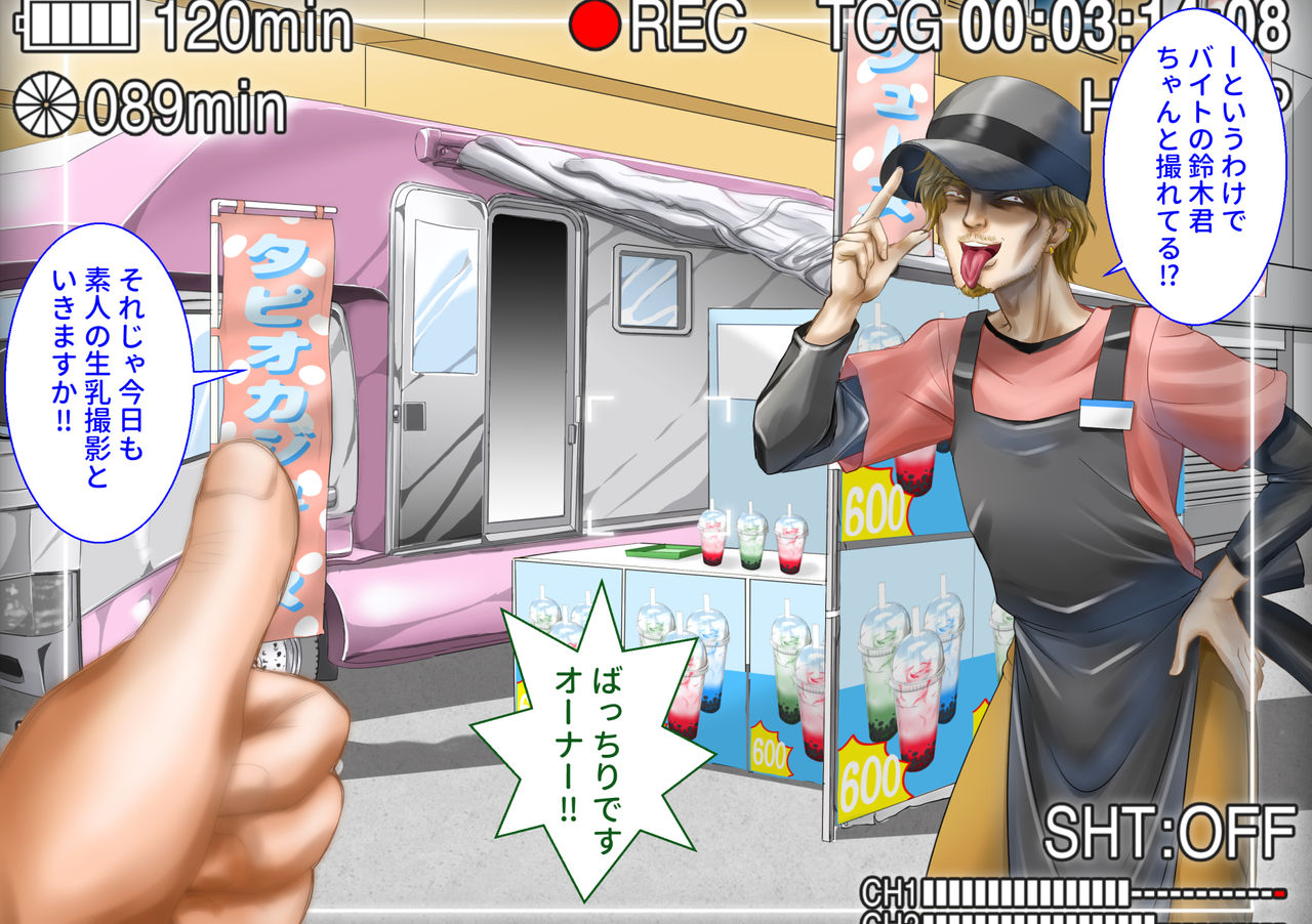 Oppai Challenge de Tada ni Naru Kitchen Car Hajimemashita! page 8 full