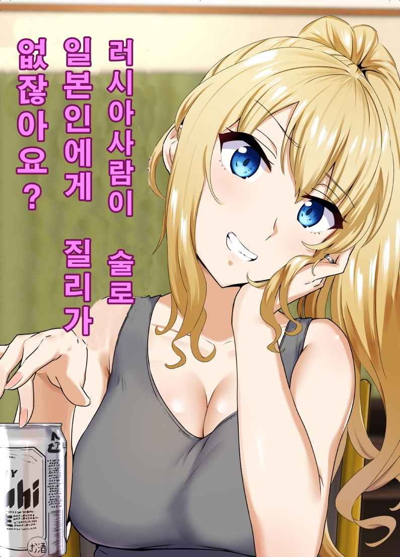 Russia-jin ga Osake de Nihonjin ni Makeru Wakenai Deshou? | 러시아사람이 술로 일본인에게 질리가 없잖아요? page 1 full