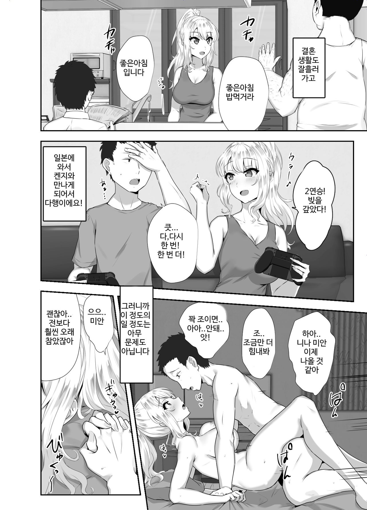 Russia-jin ga Osake de Nihonjin ni Makeru Wakenai Deshou? | 러시아사람이 술로 일본인에게 질리가 없잖아요? page 3 full