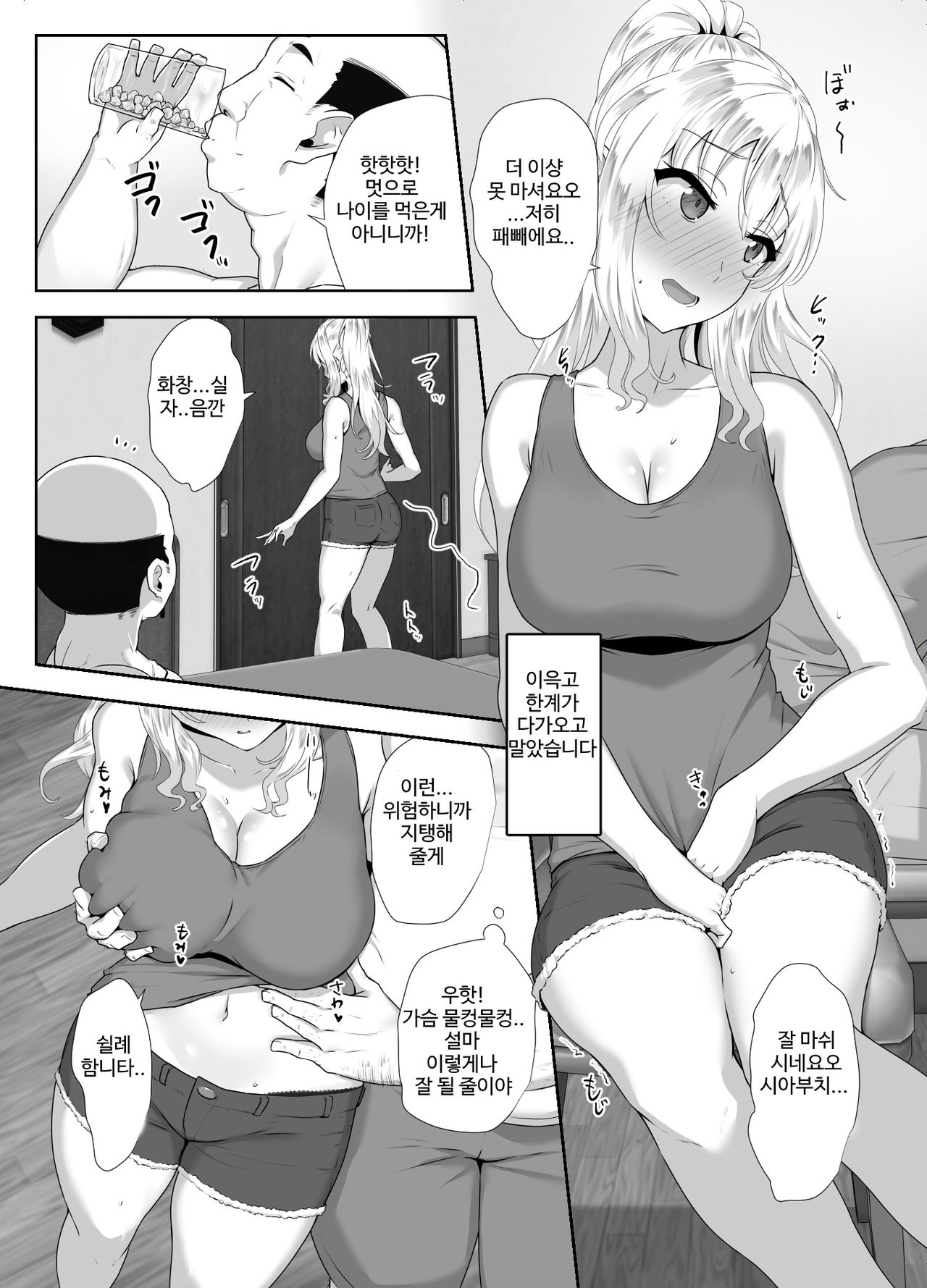 Russia-jin ga Osake de Nihonjin ni Makeru Wakenai Deshou? | 러시아사람이 술로 일본인에게 질리가 없잖아요? page 8 full