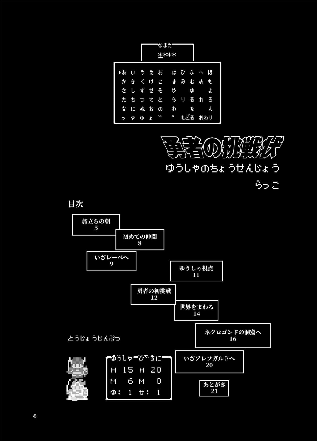 Yuusha no Chousenjou page 4 full