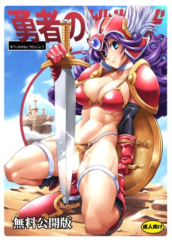 Yuusha no Chousenjou cover