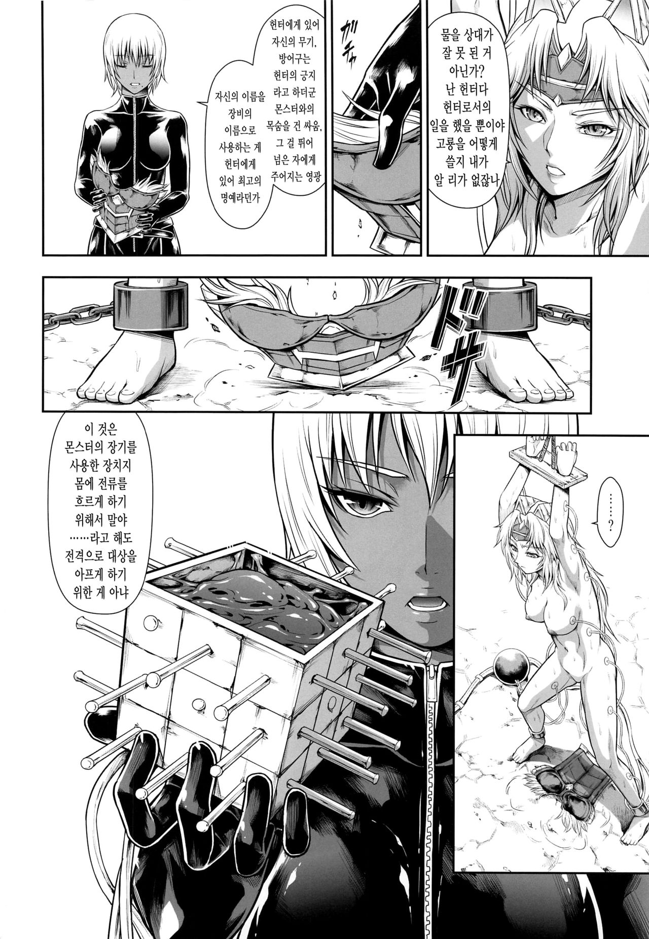 Solo Hunter no Seitai WORLD 4 page 9 full