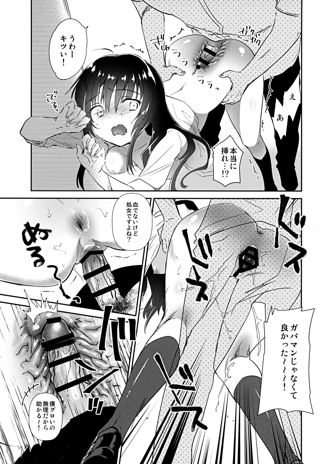 Naho-chan Onaho ni Naru page 8 full