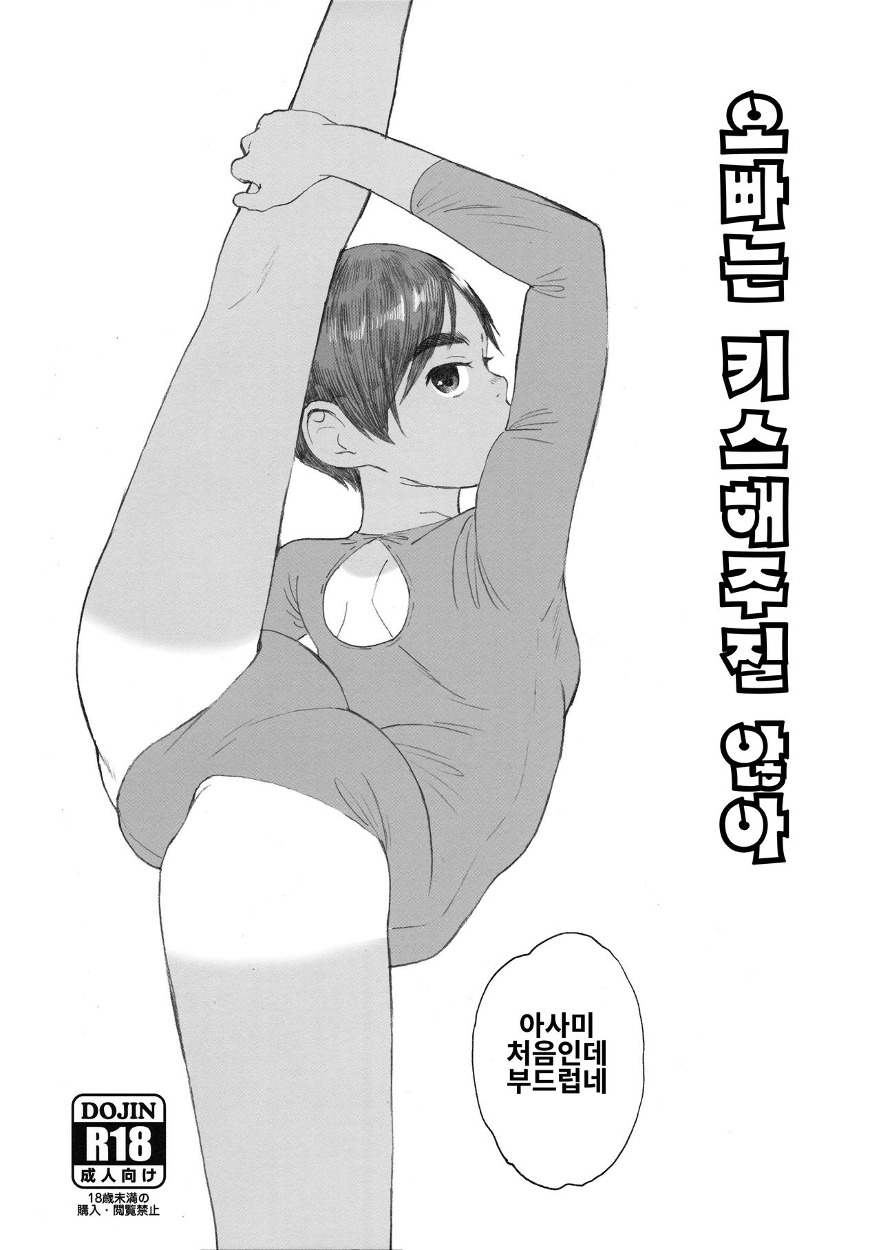 Onii-chan wa Kiss Shite Kurenai. | 오빠는 키스해주질 않아 page 1 full
