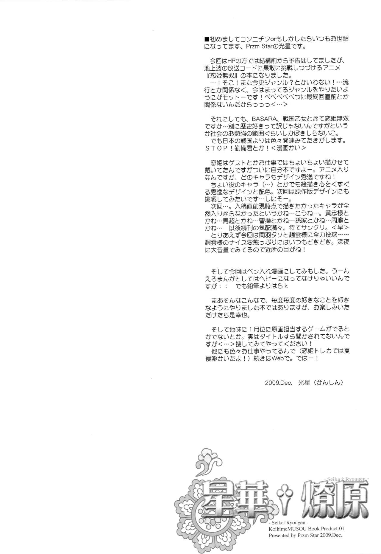 Seika Ryougen page 7 full