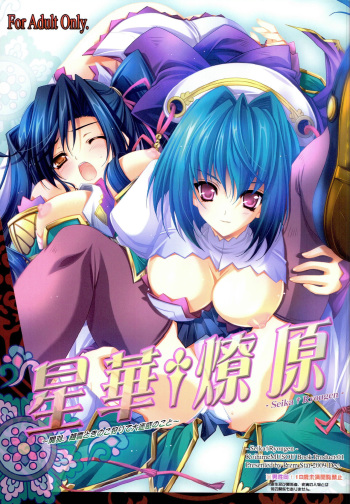Seika Ryougen cover