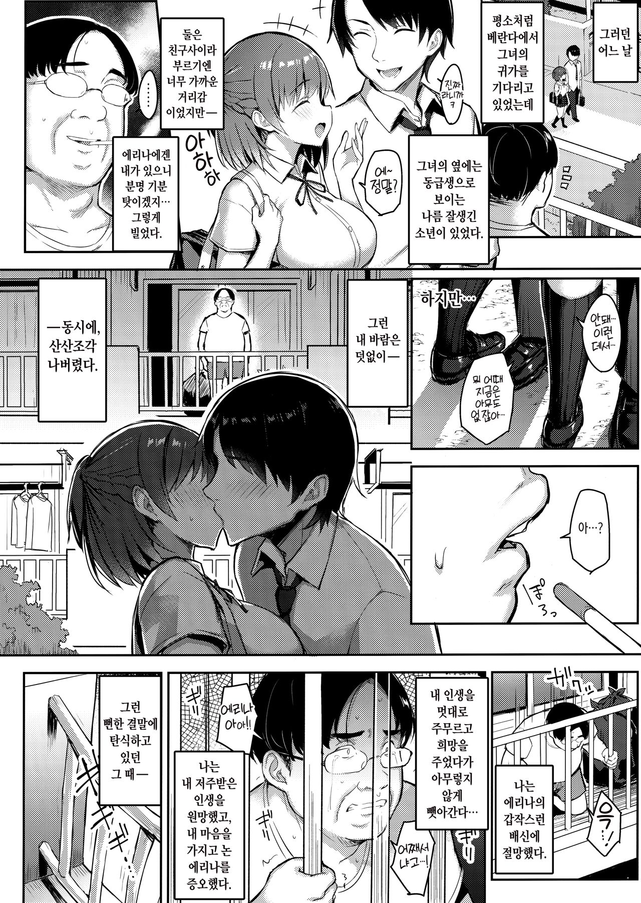 Shoujo Hyoui | 소녀빙의 page 5 full
