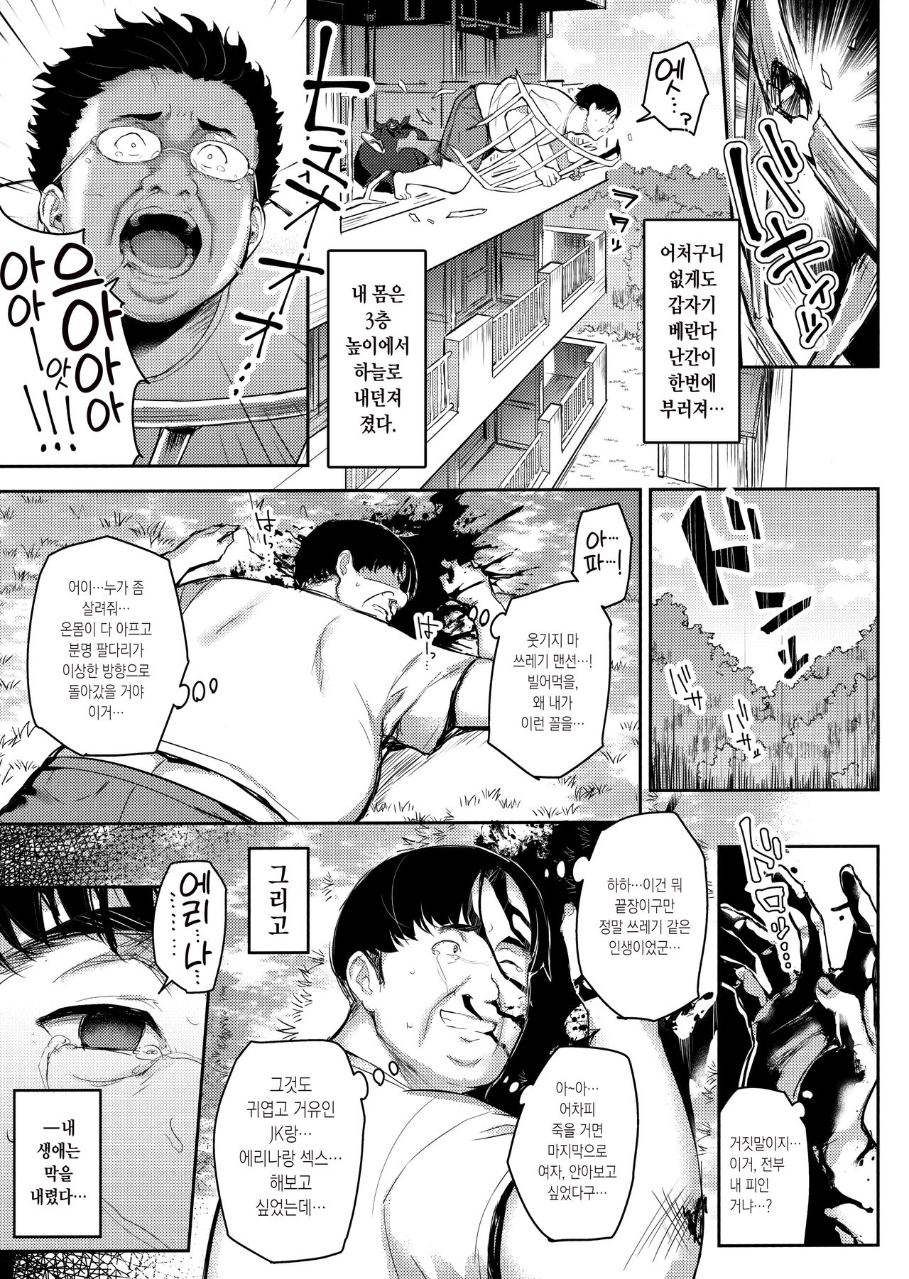 Shoujo Hyoui | 소녀빙의 page 6 full