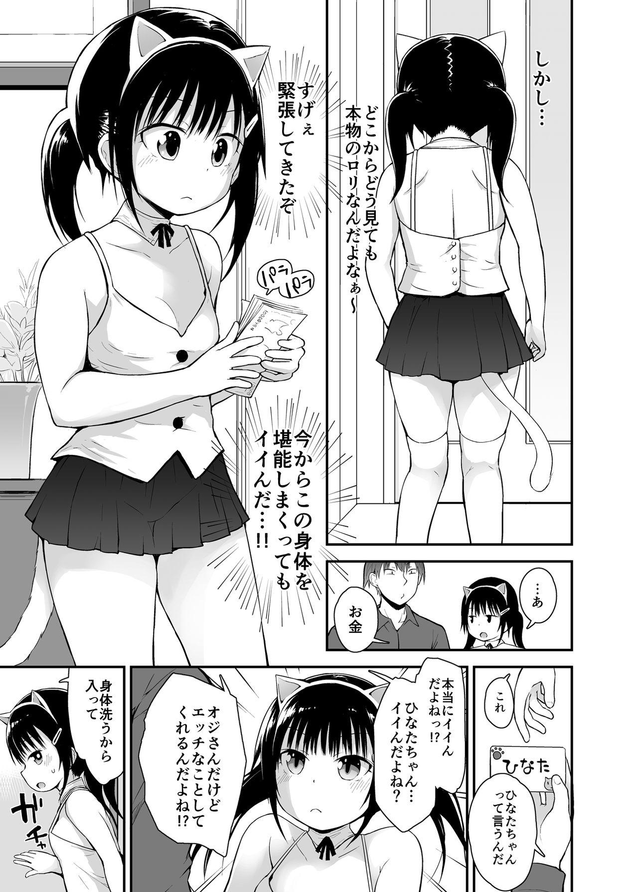 Loli Soap de Nukinuki Shiyo 2 page 4 full