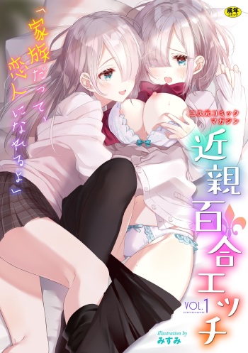 2D Comic Magazine Kinshin Yuri Ecchi Vol. 1 cover