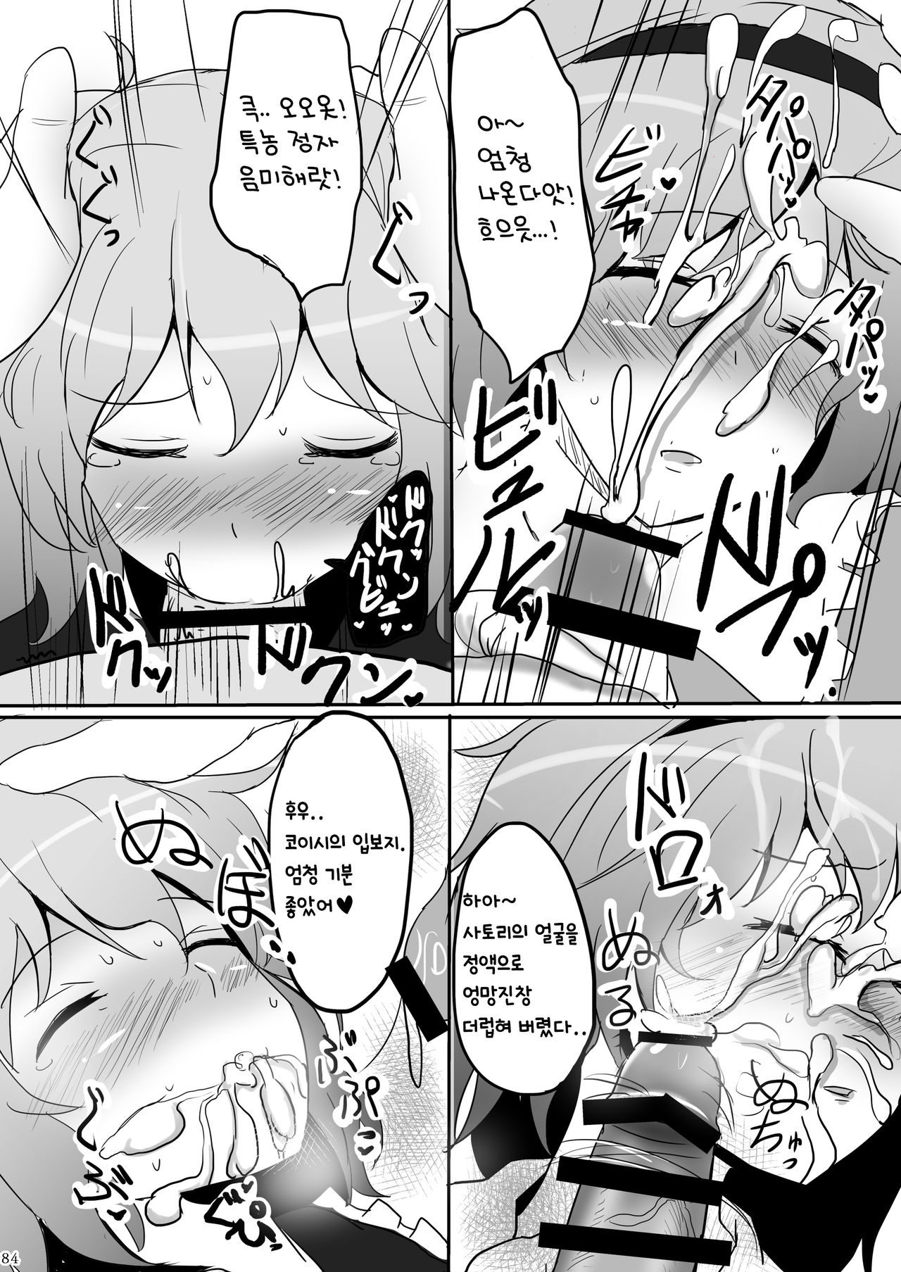 Komeiji Immoral | 코메이지 이모럴 page 7 full
