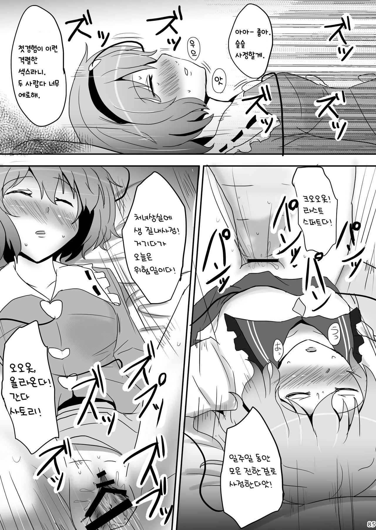 Komeiji Immoral | 코메이지 이모럴 page 8 full