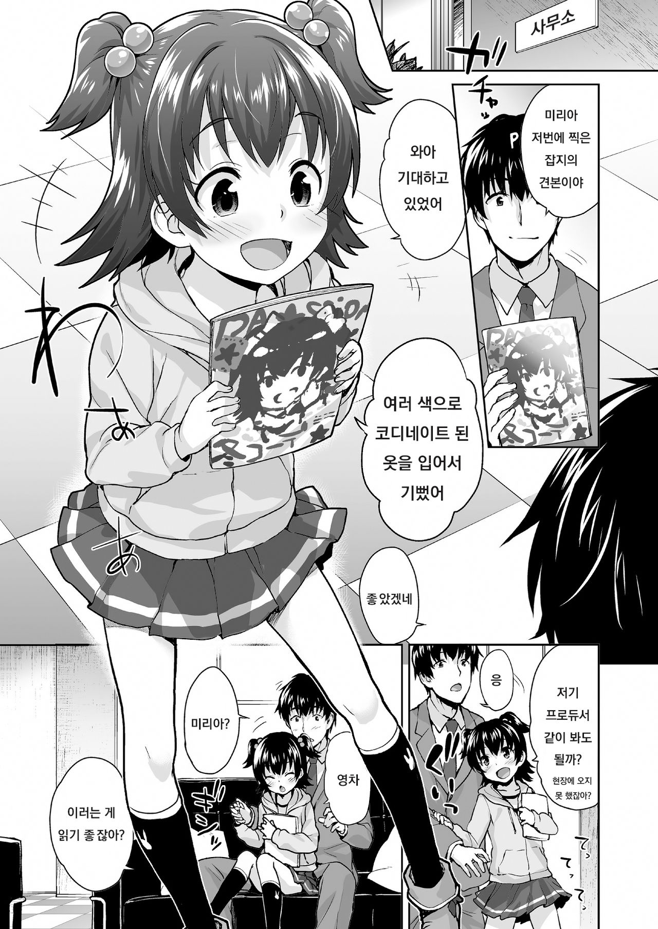 Hajimete no xx page 2 full