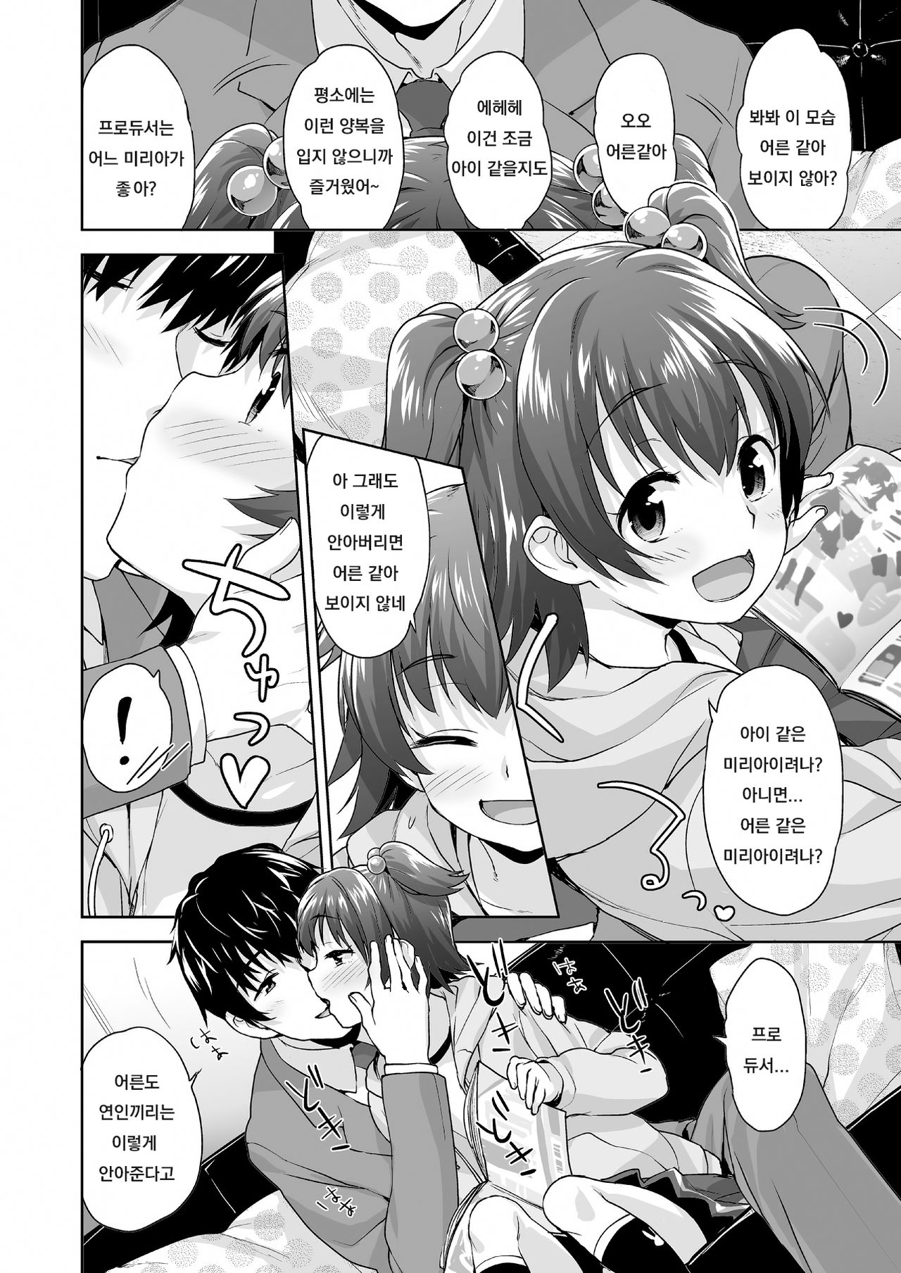 Hajimete no xx page 3 full