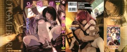 Otomebore | 오토메보레